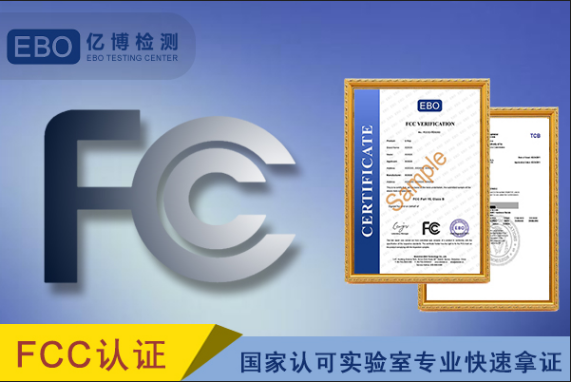 亚马逊最新FCC认证要求是什么？ 